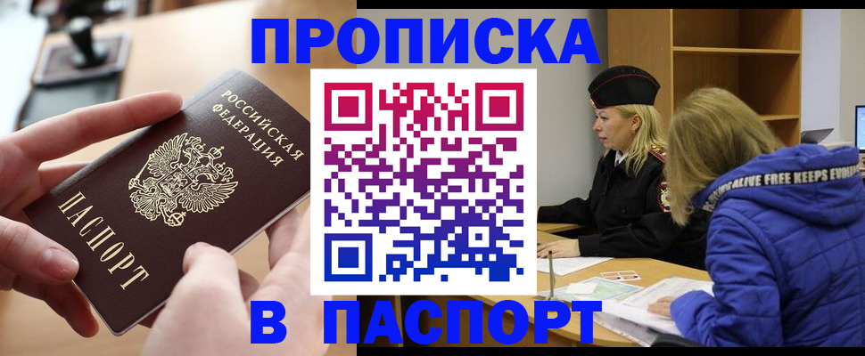 временная регистрация для школы в Межгорье