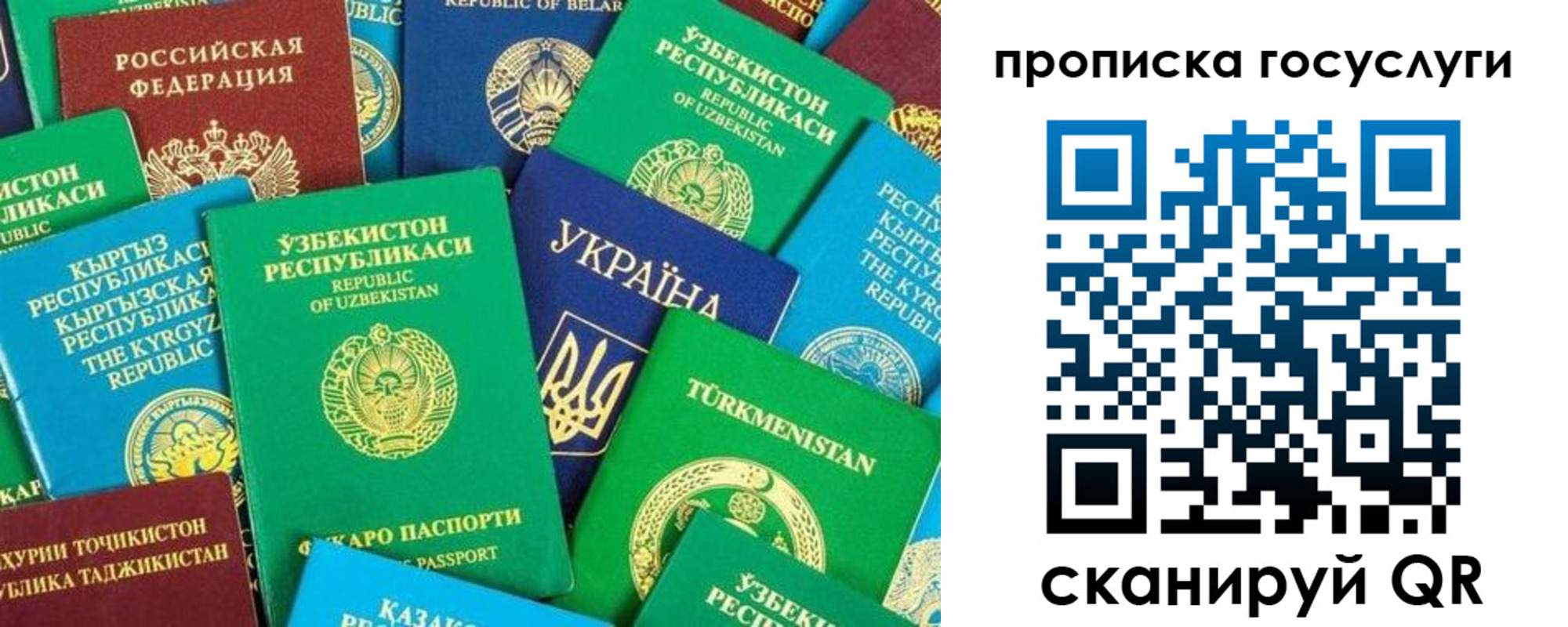 временная регистрация для всех в Межгорье