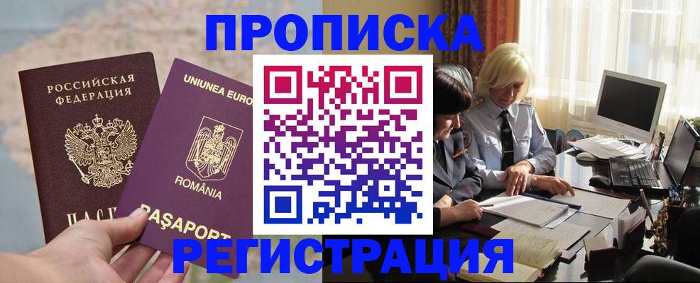 прописка 2025 в Межгорье