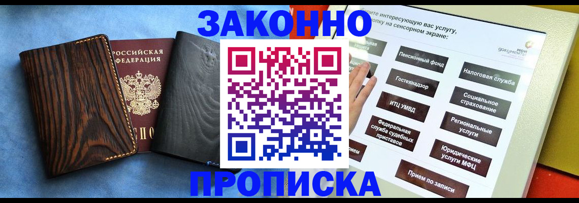 прописка регистрация в Межгорье