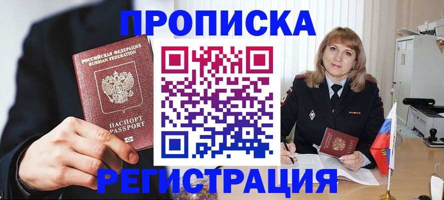 прописка законно в Межгорье