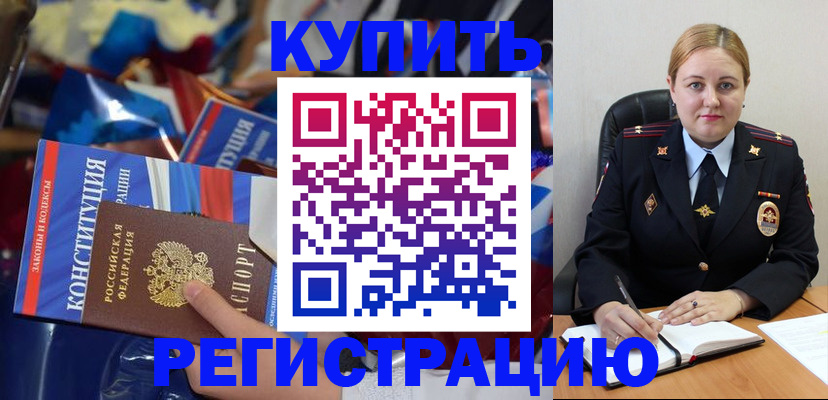 временная регистрация в Межгорье