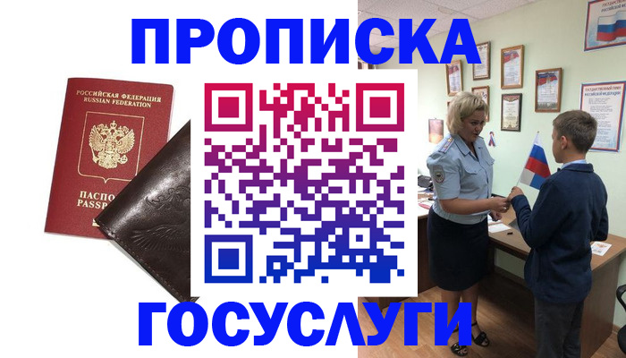 временная регистрация для школы в Межгорье