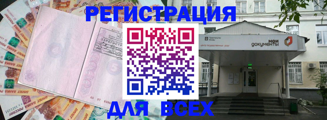 прописка поиск в Межгорье