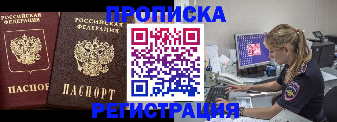 купить прописку в Межгорье