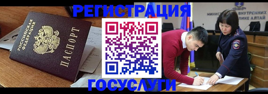 прописка в Межгорье